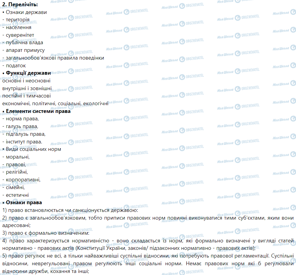 ГДЗ Правоведение 9 класс страница 2. Перелічіть