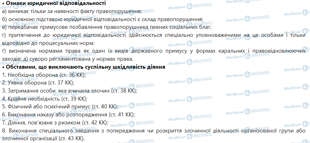 ГДЗ Правоведение 9 класс страница 2. Перелічіть