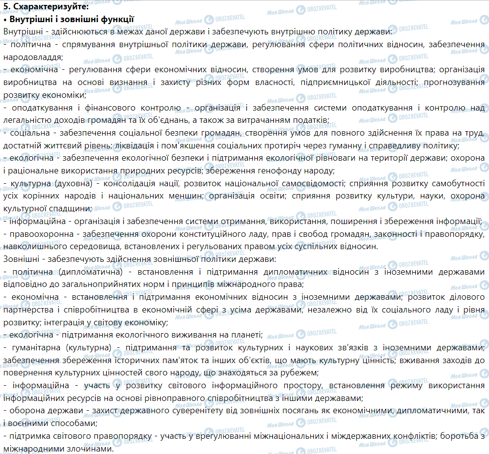 ГДЗ Правоведение 9 класс страница 5. Схарактеризуйте