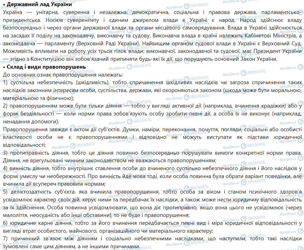 ГДЗ Правоведение 9 класс страница 5. Схарактеризуйте