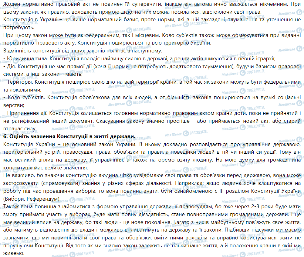 ГДЗ Правознавство 9 клас сторінка § 11. Конституція України