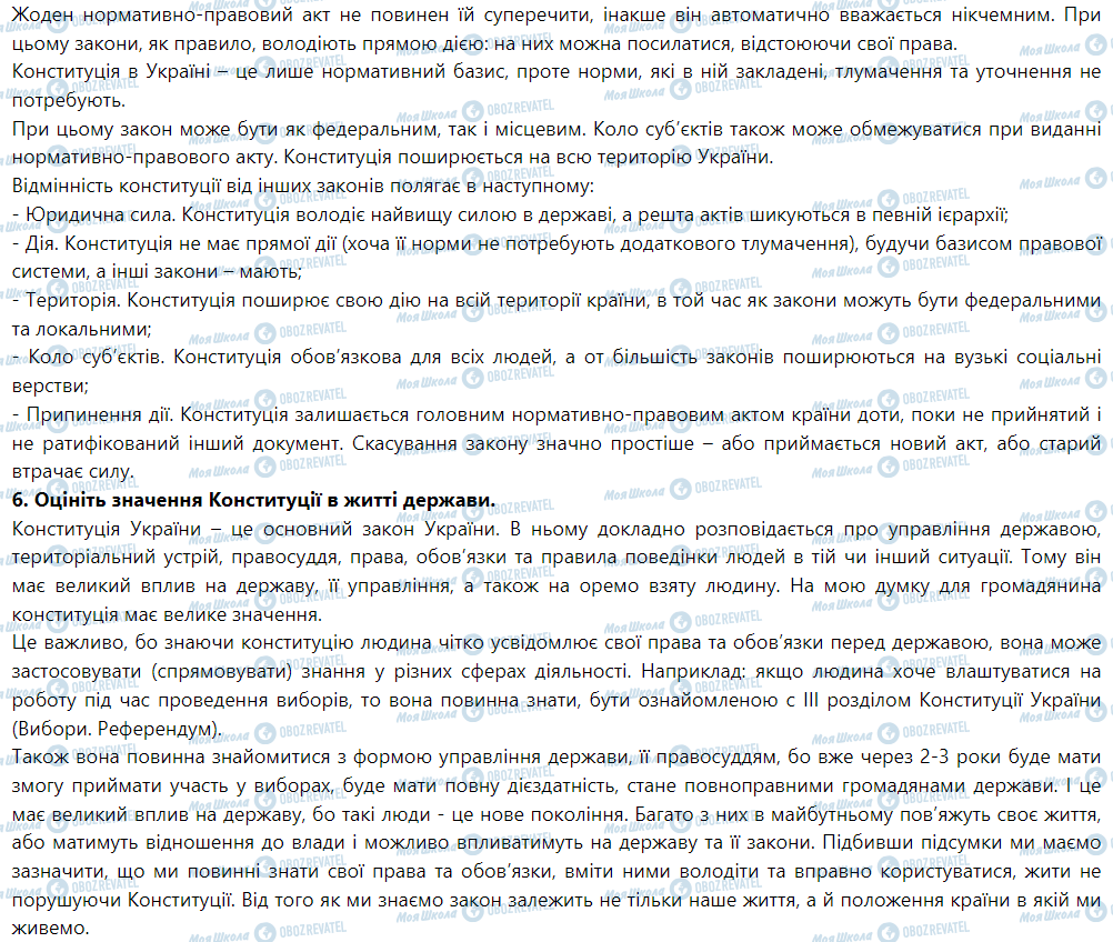 ГДЗ Правоведение 9 класс страница § 11. Конституція України