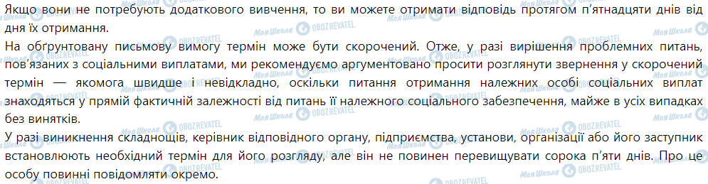 ГДЗ Правоведение 9 класс страница § 15. Звернення громадян. Практичне заняття № 3