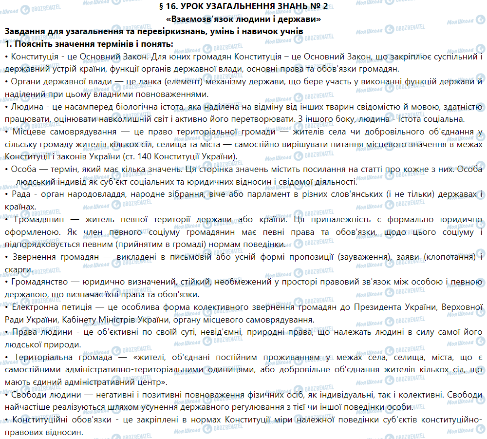 ГДЗ Правоведение 9 класс страница 1. Поясніть значення термінів