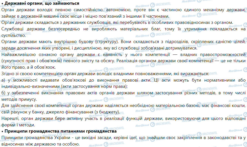 ГДЗ Правознавство 9 клас сторінка 2. Перелічіть