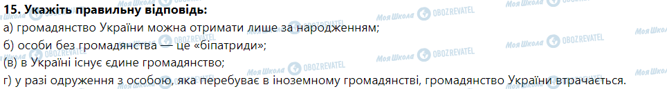 ГДЗ Правоведение 9 класс страница 11. Випробуйте себе у тестуванні