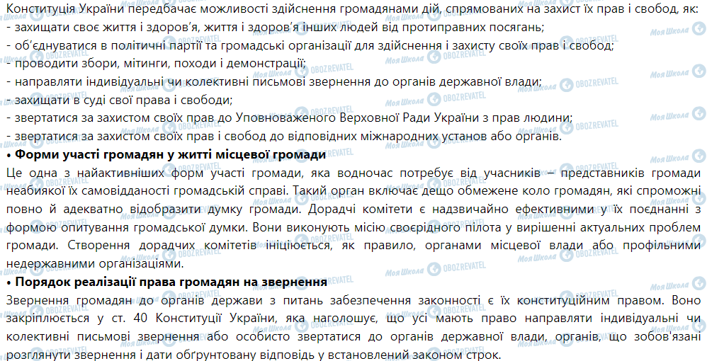 ГДЗ Правоведение 9 класс страница 5. Схарактеризуйте