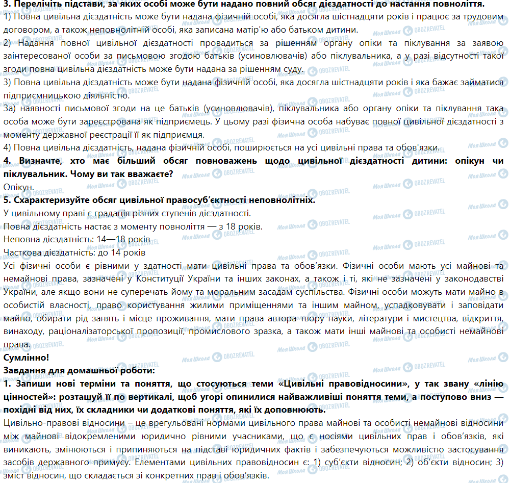 ГДЗ Правознавство 9 клас сторінка § 17. Цивільні правовідносини