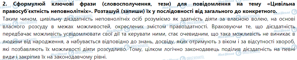 ГДЗ Правоведение 9 класс страница § 17. Цивільні правовідносини