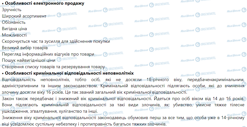 ГДЗ Правознавство 9 клас сторінка 3. Розкажіть про