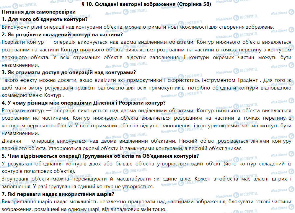 ГДЗ Інформатика 9 клас сторінка § 10. Складені векторні зображення