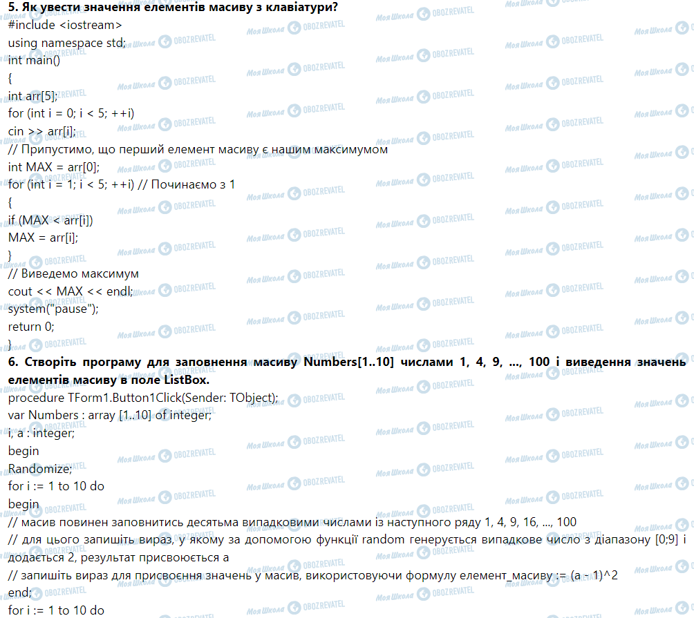 ГДЗ Информатика 9 класс страница § 32. Одновимірний масив даних