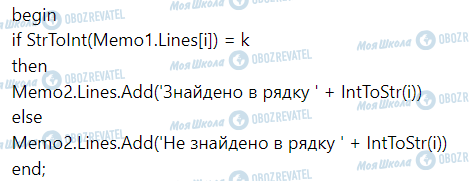 ГДЗ Інформатика 9 клас сторінка § 34. Алгоритми опрацювання табличних величин