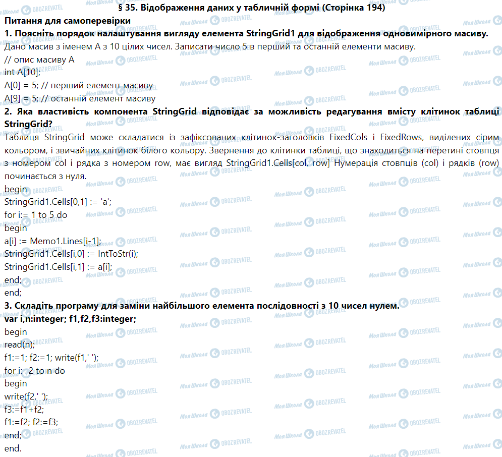 ГДЗ Информатика 9 класс страница § 35. Відображення даних у табличній формі
