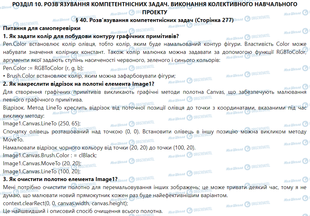 ГДЗ Информатика 9 класс страница § 40. Розв’язування компетентнісних задач