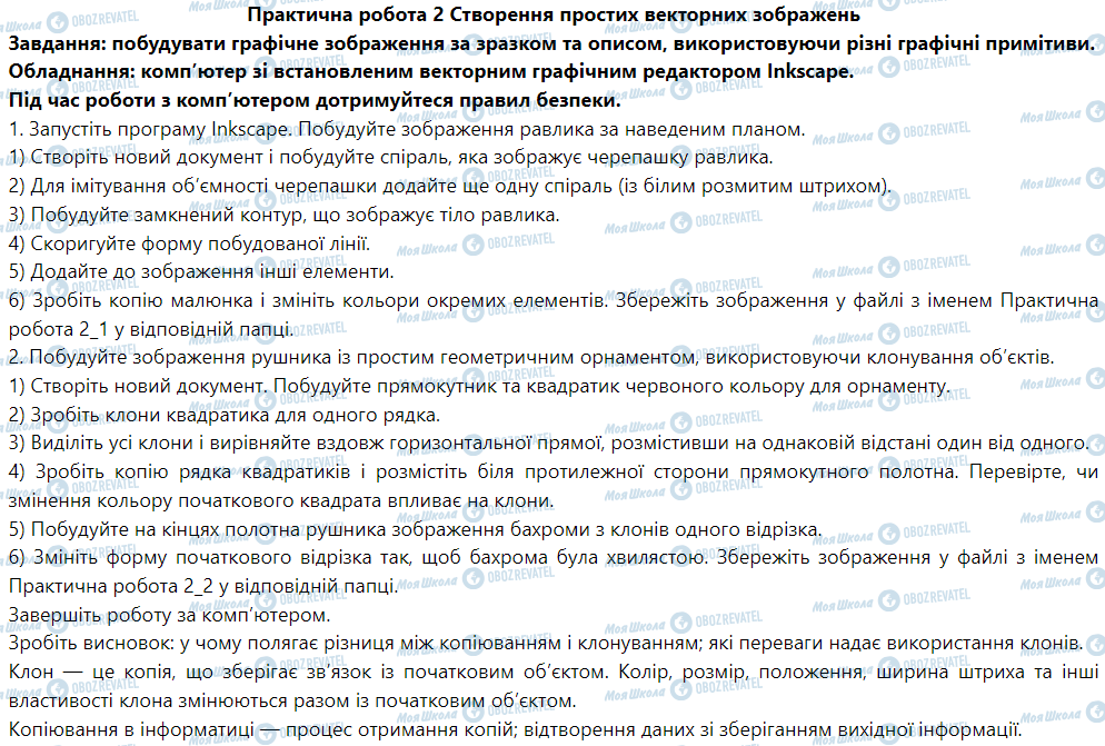 ГДЗ Інформатика 9 клас сторінка Практична робота  2