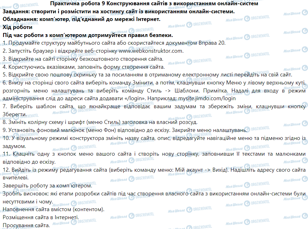 ГДЗ Информатика 9 класс страница Практична робота  9