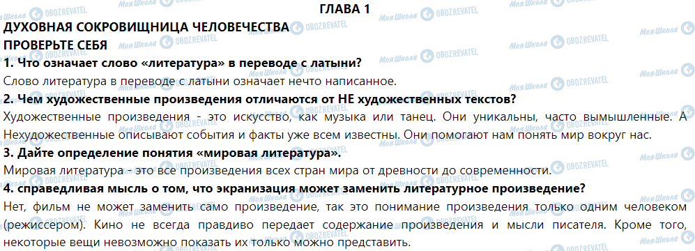 ГДЗ Зарубіжна література 5 клас сторінка Проверьте себя