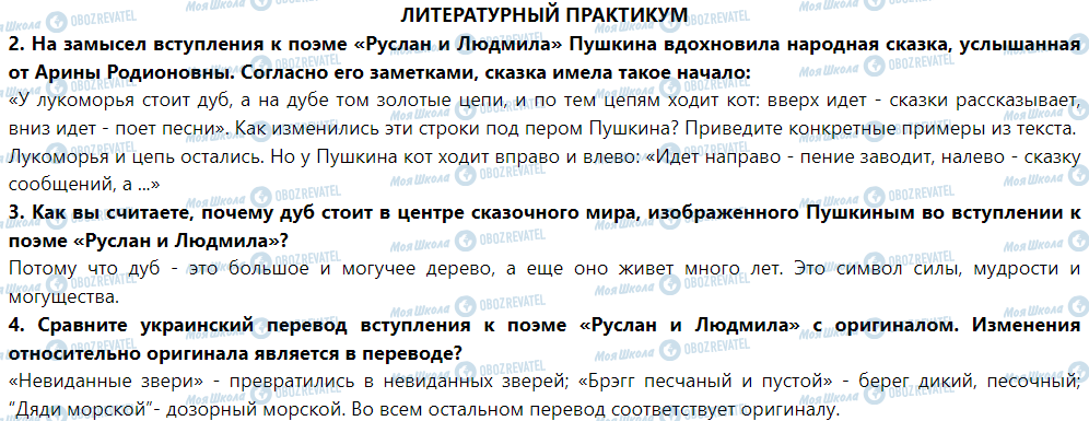 ГДЗ Зарубіжна література 5 клас сторінка Литературный практикум