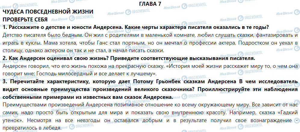 ГДЗ Зарубіжна література 5 клас сторінка Проверьте себя