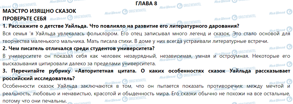 ГДЗ Зарубіжна література 5 клас сторінка Проверьте себя