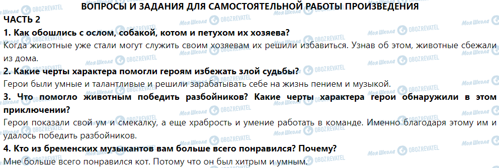 ГДЗ Зарубіжна література 5 клас сторінка Часть  2