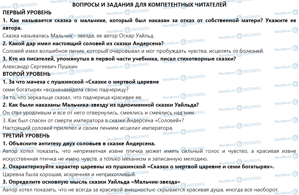 ГДЗ Зарубіжна література 5 клас сторінка Вопросы и задания для компетентных читателей