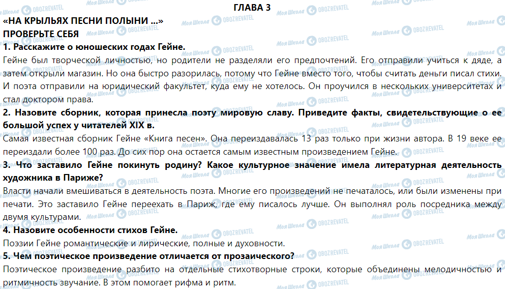 ГДЗ Зарубіжна література 5 клас сторінка Глава 3 «на крыльях песни полыни ...»