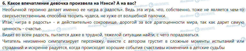 ГДЗ Зарубежная литература 5 класс страница Литературный практикум