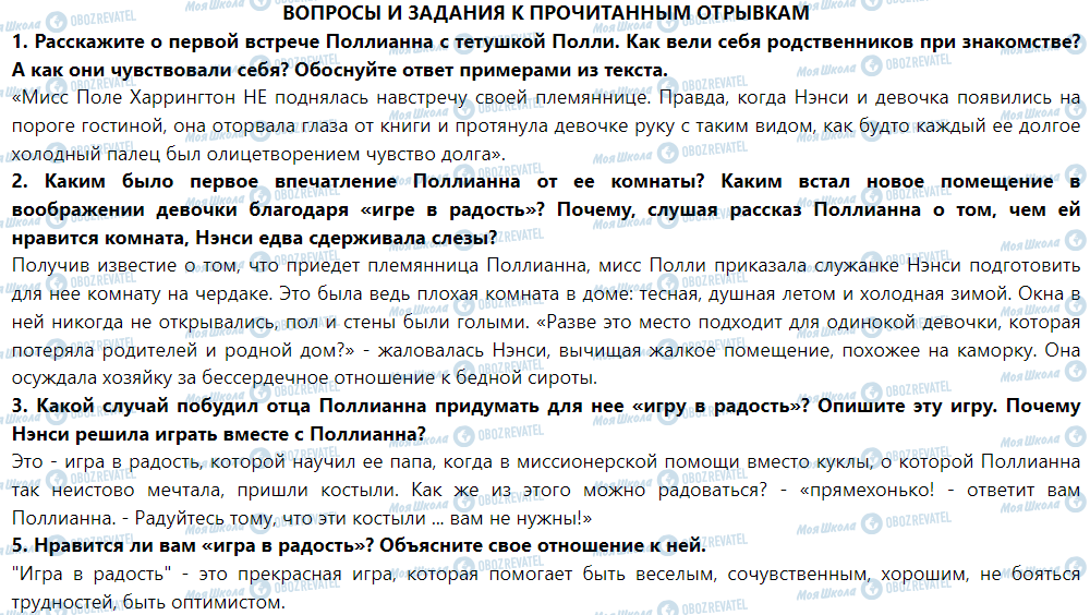 ГДЗ Зарубежная литература 5 класс страница Вопросы и задания к прочитанным отрывкам