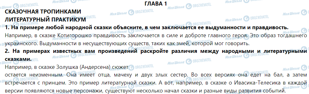 ГДЗ Зарубежная литература 5 класс страница Литературный практикум