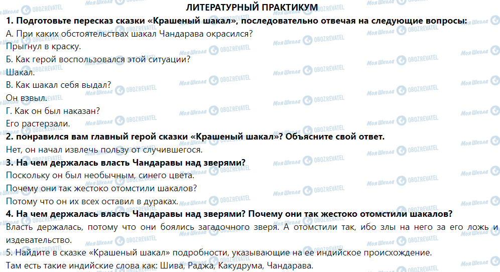 ГДЗ Зарубіжна література 5 клас сторінка Литературный практикум