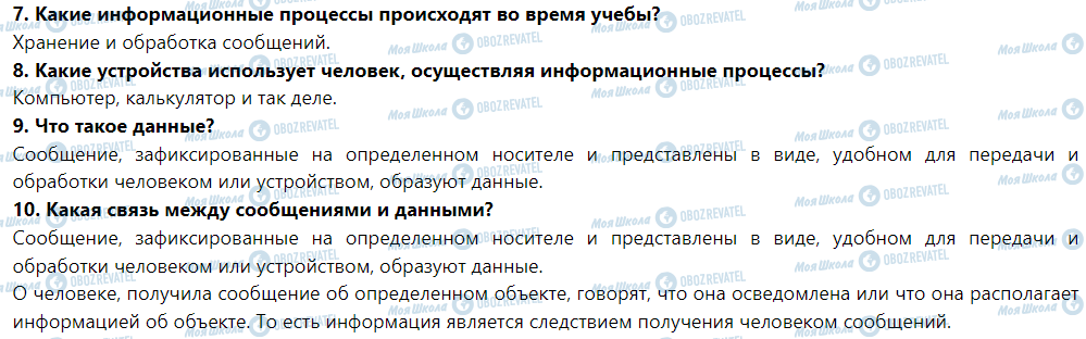 ГДЗ Інформатика 5 клас сторінка Ответьте на вопрос