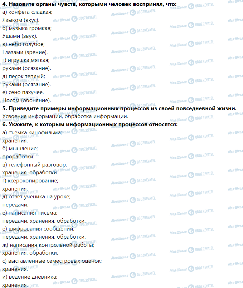 ГДЗ Информатика 5 класс страница Выполните задание