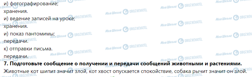 ГДЗ Інформатика 5 клас сторінка Выполните задание