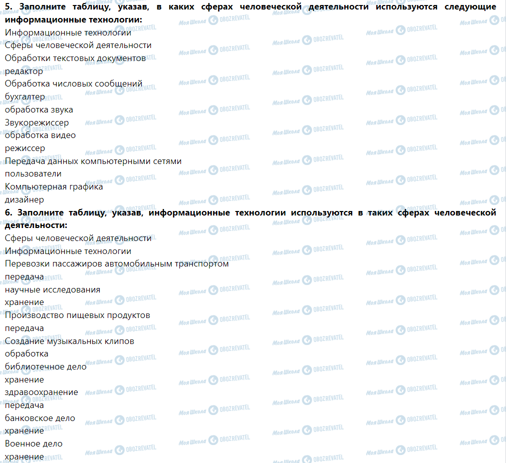 ГДЗ Информатика 5 класс страница Выполните задание