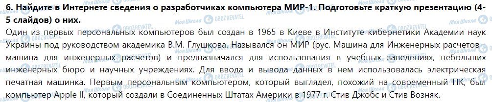 ГДЗ Информатика 5 класс страница Выполните задание