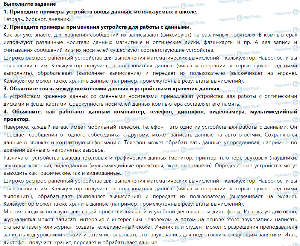 ГДЗ Інформатика 5 клас сторінка Выполните задание