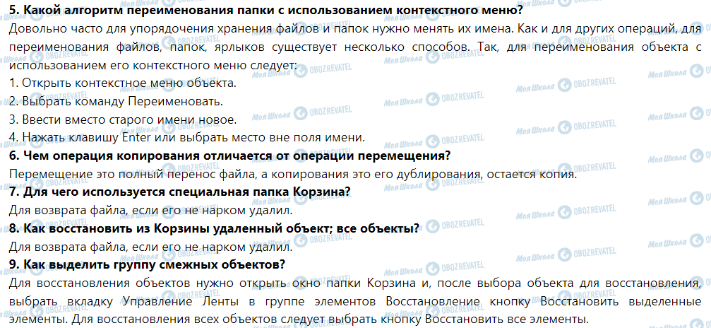 ГДЗ Інформатика 5 клас сторінка Ответьте на вопрос