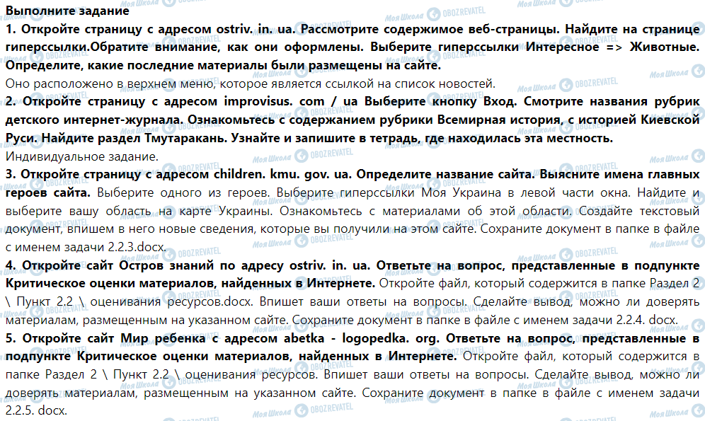 ГДЗ Информатика 5 класс страница Выполните задание