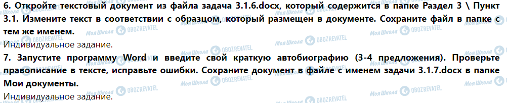 ГДЗ Інформатика 5 клас сторінка Выполните задание