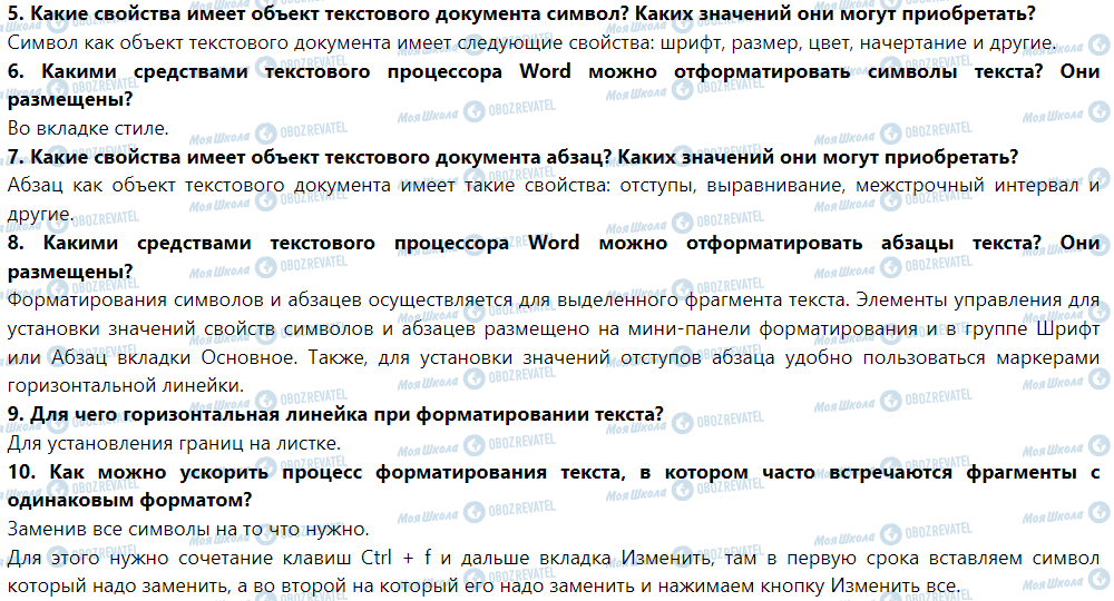 ГДЗ Інформатика 5 клас сторінка Ответьте на вопрос