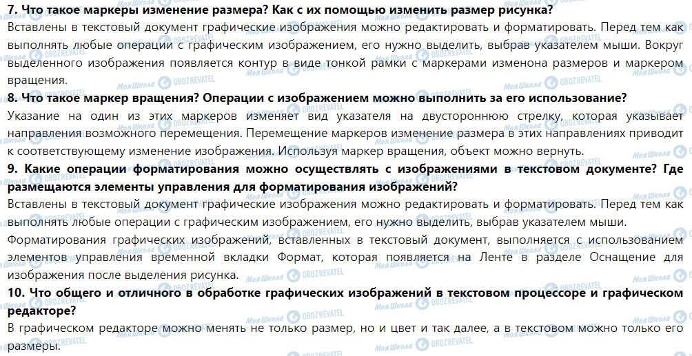 ГДЗ Інформатика 5 клас сторінка Ответьте на вопрос