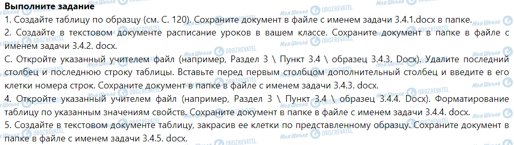 ГДЗ Информатика 5 класс страница Выполните задание