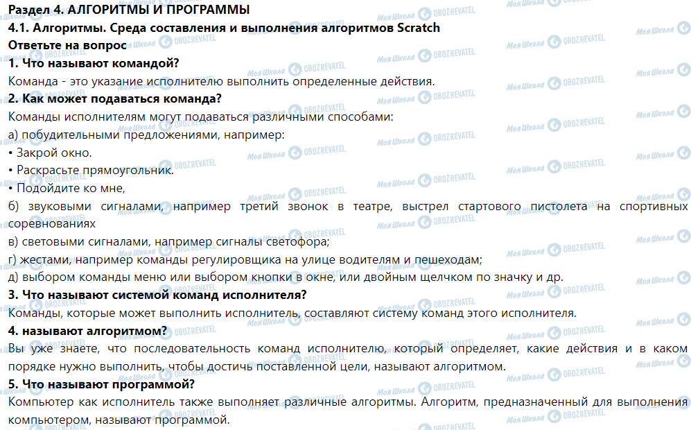 ГДЗ Інформатика 5 клас сторінка Ответьте на вопрос