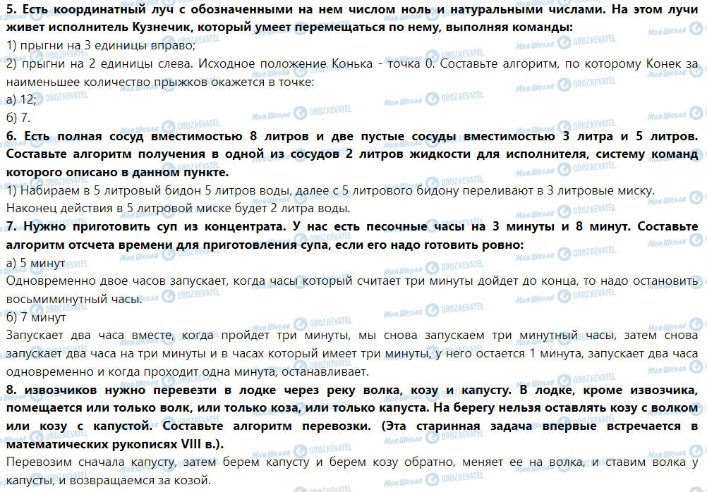 ГДЗ Інформатика 5 клас сторінка Выполните задание