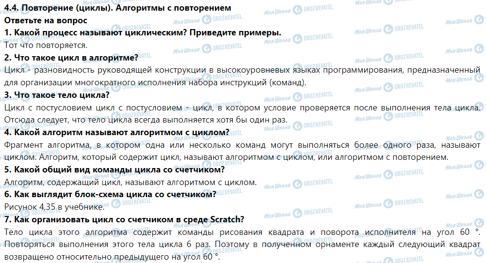 ГДЗ Інформатика 5 клас сторінка Ответьте на вопрос