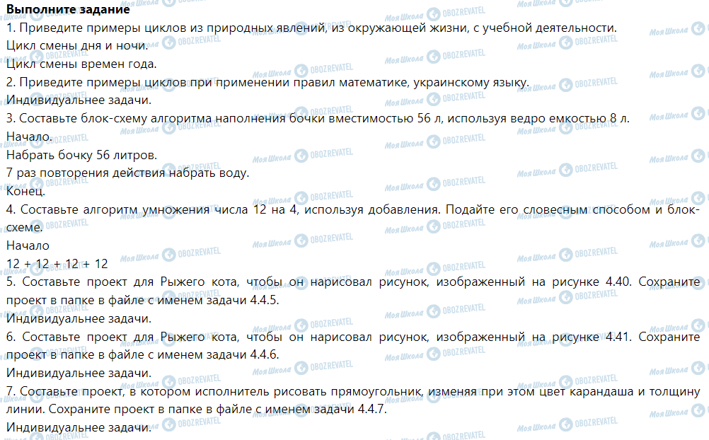 ГДЗ Інформатика 5 клас сторінка Выполните задание