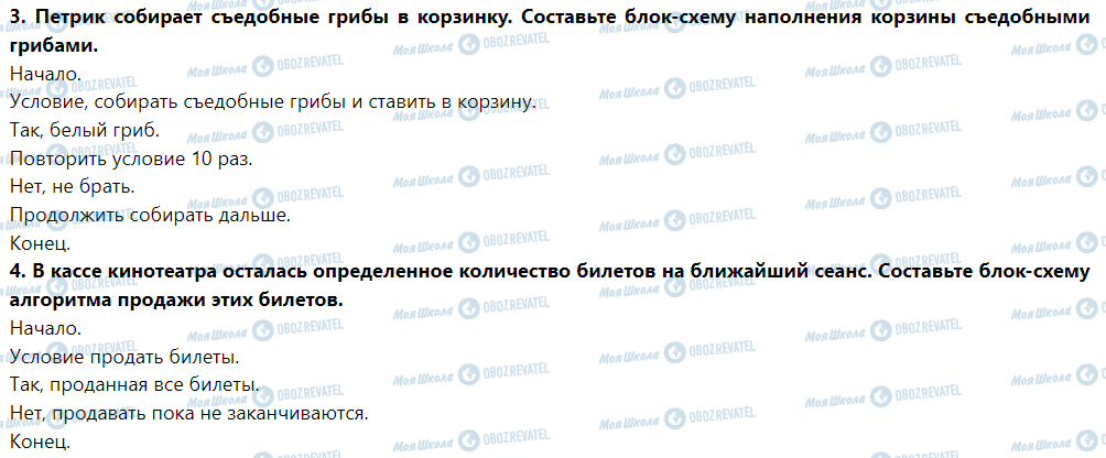 ГДЗ Інформатика 5 клас сторінка Выполните задание