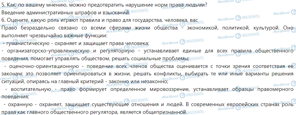 ГДЗ Правознавство 9 клас сторінка §1. Право и законы в жизни человека